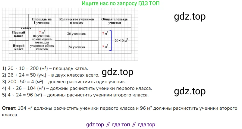 ГДЗ Математика, 4 класс Учебник, авторы: Моро Мария Игнатьевна, Бантова Мария Александровна, Бельтюкова Галина Васильевна, Волкова Светлана Ивановна, Степанова Светлана Вячеславовна, издательство Просвещение, Москва, 2023, белого цвета, Часть 2, страница 51, номер 202, Решение