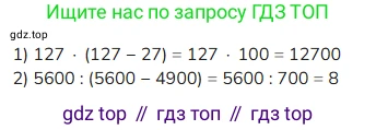 ГДЗ Математика, 4 класс Учебник, авторы: Моро Мария Игнатьевна, Бантова Мария Александровна, Бельтюкова Галина Васильевна, Волкова Светлана Ивановна, Степанова Светлана Вячеславовна, издательство Просвещение, Москва, 2023, белого цвета, Часть 2, страница 53, номер 217, Решение