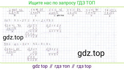 ГДЗ Математика, 4 класс Учебник, авторы: Моро Мария Игнатьевна, Бантова Мария Александровна, Бельтюкова Галина Васильевна, Волкова Светлана Ивановна, Степанова Светлана Вячеславовна, издательство Просвещение, Москва, 2023, белого цвета, Часть 2, страница 59, номер 221, Решение