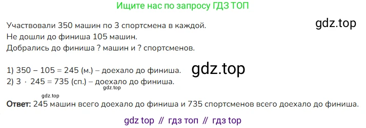 ГДЗ Математика, 4 класс Учебник, авторы: Моро Мария Игнатьевна, Бантова Мария Александровна, Бельтюкова Галина Васильевна, Волкова Светлана Ивановна, Степанова Светлана Вячеславовна, издательство Просвещение, Москва, 2023, белого цвета, Часть 2, страница 60, номер 229, Решение