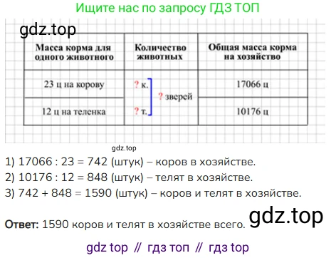 ГДЗ Математика, 4 класс Учебник, авторы: Моро Мария Игнатьевна, Бантова Мария Александровна, Бельтюкова Галина Васильевна, Волкова Светлана Ивановна, Степанова Светлана Вячеславовна, издательство Просвещение, Москва, 2023, белого цвета, Часть 2, страница 63, номер 248, Решение