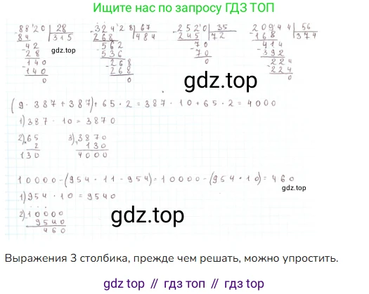 ГДЗ Математика, 4 класс Учебник, авторы: Моро Мария Игнатьевна, Бантова Мария Александровна, Бельтюкова Галина Васильевна, Волкова Светлана Ивановна, Степанова Светлана Вячеславовна, издательство Просвещение, Москва, 2023, белого цвета, Часть 2, страница 64, номер 254, Решение