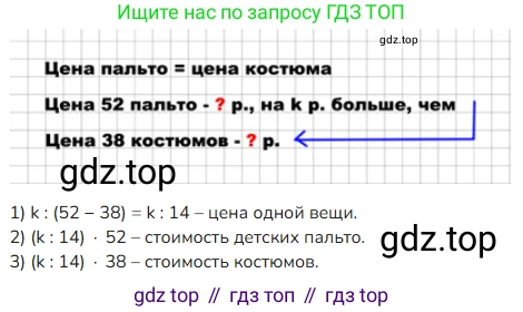 ГДЗ Математика, 4 класс Учебник, авторы: Моро Мария Игнатьевна, Бантова Мария Александровна, Бельтюкова Галина Васильевна, Волкова Светлана Ивановна, Степанова Светлана Вячеславовна, издательство Просвещение, Москва, 2023, белого цвета, Часть 2, страница 64, номер 255, Решение