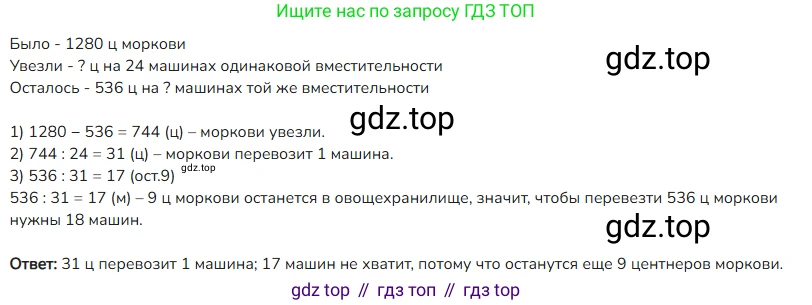 ГДЗ Математика, 4 класс Учебник, авторы: Моро Мария Игнатьевна, Бантова Мария Александровна, Бельтюкова Галина Васильевна, Волкова Светлана Ивановна, Степанова Светлана Вячеславовна, издательство Просвещение, Москва, 2023, белого цвета, Часть 2, страница 64, номер 257, Решение