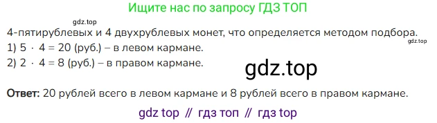 ГДЗ Математика, 4 класс Учебник, авторы: Моро Мария Игнатьевна, Бантова Мария Александровна, Бельтюкова Галина Васильевна, Волкова Светлана Ивановна, Степанова Светлана Вячеславовна, издательство Просвещение, Москва, 2023, белого цвета, Часть 2, страница 7, номер 26, Решение