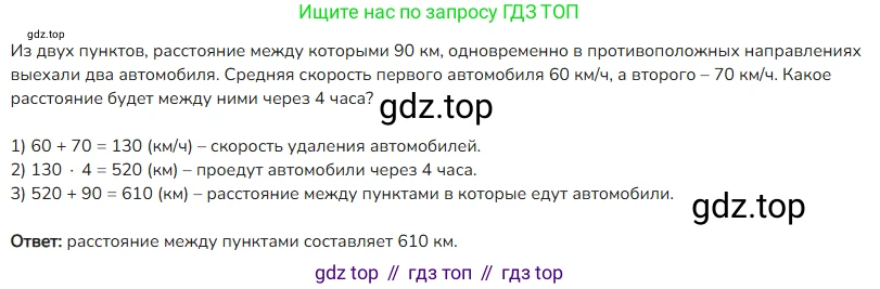 ГДЗ Математика, 4 класс Учебник, авторы: Моро Мария Игнатьевна, Бантова Мария Александровна, Бельтюкова Галина Васильевна, Волкова Светлана Ивановна, Степанова Светлана Вячеславовна, издательство Просвещение, Москва, 2023, белого цвета, Часть 2, страница 65, номер 264, Решение