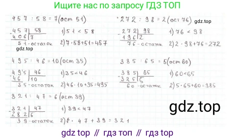 ГДЗ Математика, 4 класс Учебник, авторы: Моро Мария Игнатьевна, Бантова Мария Александровна, Бельтюкова Галина Васильевна, Волкова Светлана Ивановна, Степанова Светлана Вячеславовна, издательство Просвещение, Москва, 2023, белого цвета, Часть 2, страница 65, номер 267, Решение