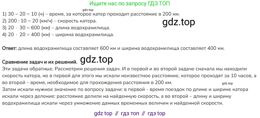 ГДЗ Математика, 4 класс Учебник, авторы: Моро Мария Игнатьевна, Бантова Мария Александровна, Бельтюкова Галина Васильевна, Волкова Светлана Ивановна, Степанова Светлана Вячеславовна, издательство Просвещение, Москва, 2023, белого цвета, Часть 2, страница 66, номер 272, Решение (продолжение 2)