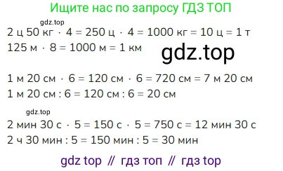 ГДЗ Математика, 4 класс Учебник, авторы: Моро Мария Игнатьевна, Бантова Мария Александровна, Бельтюкова Галина Васильевна, Волкова Светлана Ивановна, Степанова Светлана Вячеславовна, издательство Просвещение, Москва, 2023, белого цвета, Часть 2, страница 66, номер 274, Решение