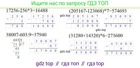 ГДЗ Математика, 4 класс Учебник, авторы: Моро Мария Игнатьевна, Бантова Мария Александровна, Бельтюкова Галина Васильевна, Волкова Светлана Ивановна, Степанова Светлана Вячеславовна, издательство Просвещение, Москва, 2023, белого цвета, Часть 2, страница 66, номер 278, Решение