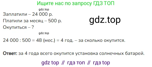 ГДЗ Математика, 4 класс Учебник, авторы: Моро Мария Игнатьевна, Бантова Мария Александровна, Бельтюкова Галина Васильевна, Волкова Светлана Ивановна, Степанова Светлана Вячеславовна, издательство Просвещение, Москва, 2023, белого цвета, Часть 2, страница 67, номер 282, Решение