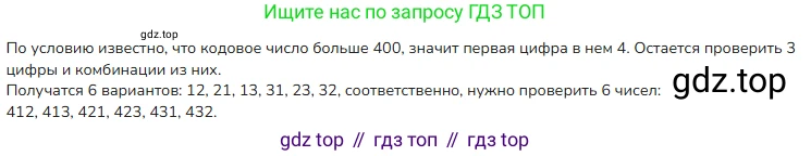 ГДЗ Математика, 4 класс Учебник, авторы: Моро Мария Игнатьевна, Бантова Мария Александровна, Бельтюкова Галина Васильевна, Волкова Светлана Ивановна, Степанова Светлана Вячеславовна, издательство Просвещение, Москва, 2023, белого цвета, Часть 2, страница 68, номер 293, Решение
