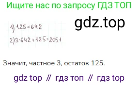 ГДЗ Математика, 4 класс Учебник, авторы: Моро Мария Игнатьевна, Бантова Мария Александровна, Бельтюкова Галина Васильевна, Волкова Светлана Ивановна, Степанова Светлана Вячеславовна, издательство Просвещение, Москва, 2023, белого цвета, Часть 2, страница 74, номер 294, Решение (продолжение 3)