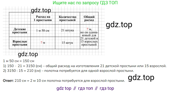 ГДЗ Математика, 4 класс Учебник, авторы: Моро Мария Игнатьевна, Бантова Мария Александровна, Бельтюкова Галина Васильевна, Волкова Светлана Ивановна, Степанова Светлана Вячеславовна, издательство Просвещение, Москва, 2023, белого цвета, Часть 2, страница 74, номер 296, Решение