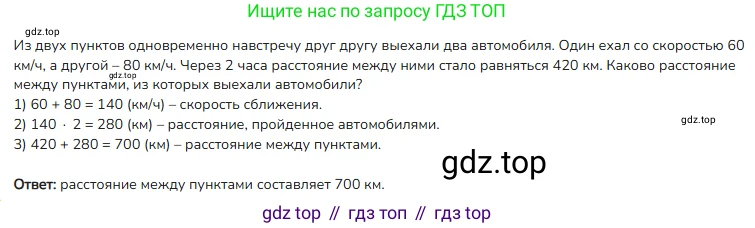 ГДЗ Математика, 4 класс Учебник, авторы: Моро Мария Игнатьевна, Бантова Мария Александровна, Бельтюкова Галина Васильевна, Волкова Светлана Ивановна, Степанова Светлана Вячеславовна, издательство Просвещение, Москва, 2023, белого цвета, Часть 2, страница 74, номер 297, Решение