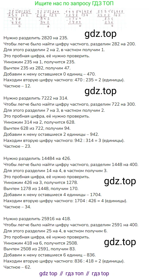 ГДЗ Математика, 4 класс Учебник, авторы: Моро Мария Игнатьевна, Бантова Мария Александровна, Бельтюкова Галина Васильевна, Волкова Светлана Ивановна, Степанова Светлана Вячеславовна, издательство Просвещение, Москва, 2023, белого цвета, Часть 2, страница 75, номер 299, Решение