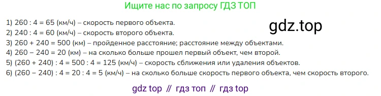 ГДЗ Математика, 4 класс Учебник, авторы: Моро Мария Игнатьевна, Бантова Мария Александровна, Бельтюкова Галина Васильевна, Волкова Светлана Ивановна, Степанова Светлана Вячеславовна, издательство Просвещение, Москва, 2023, белого цвета, Часть 2, страница 75, номер 303, Решение