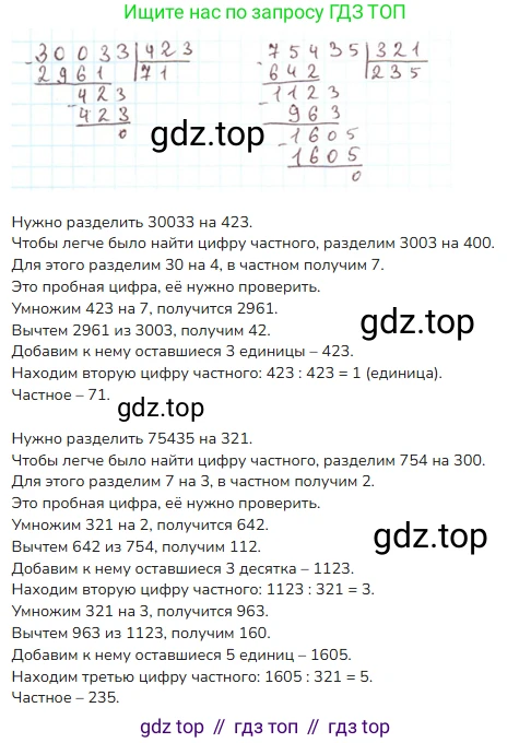 ГДЗ Математика, 4 класс Учебник, авторы: Моро Мария Игнатьевна, Бантова Мария Александровна, Бельтюкова Галина Васильевна, Волкова Светлана Ивановна, Степанова Светлана Вячеславовна, издательство Просвещение, Москва, 2023, белого цвета, Часть 2, страница 76, номер 305, Решение