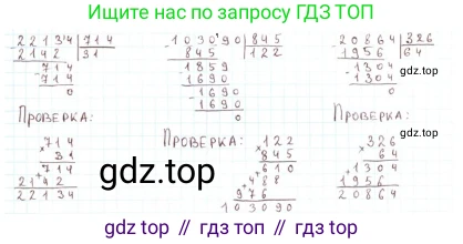 ГДЗ Математика, 4 класс Учебник, авторы: Моро Мария Игнатьевна, Бантова Мария Александровна, Бельтюкова Галина Васильевна, Волкова Светлана Ивановна, Степанова Светлана Вячеславовна, издательство Просвещение, Москва, 2023, белого цвета, Часть 2, страница 76, номер 306, Решение