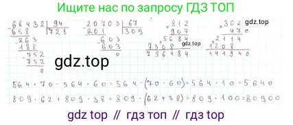 ГДЗ Математика, 4 класс Учебник, авторы: Моро Мария Игнатьевна, Бантова Мария Александровна, Бельтюкова Галина Васильевна, Волкова Светлана Ивановна, Степанова Светлана Вячеславовна, издательство Просвещение, Москва, 2023, белого цвета, Часть 2, страница 76, номер 307, Решение