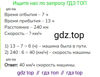 ГДЗ Математика, 4 класс Учебник, авторы: Моро Мария Игнатьевна, Бантова Мария Александровна, Бельтюкова Галина Васильевна, Волкова Светлана Ивановна, Степанова Светлана Вячеславовна, издательство Просвещение, Москва, 2023, белого цвета, Часть 2, страница 8, номер 31, Решение