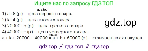 ГДЗ Математика, 4 класс Учебник, авторы: Моро Мария Игнатьевна, Бантова Мария Александровна, Бельтюкова Галина Васильевна, Волкова Светлана Ивановна, Степанова Светлана Вячеславовна, издательство Просвещение, Москва, 2023, белого цвета, Часть 2, страница 76, номер 311, Решение