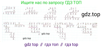 ГДЗ Математика, 4 класс Учебник, авторы: Моро Мария Игнатьевна, Бантова Мария Александровна, Бельтюкова Галина Васильевна, Волкова Светлана Ивановна, Степанова Светлана Вячеславовна, издательство Просвещение, Москва, 2023, белого цвета, Часть 2, страница 77, номер 314, Решение