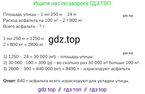 ГДЗ Математика, 4 класс Учебник, авторы: Моро Мария Игнатьевна, Бантова Мария Александровна, Бельтюкова Галина Васильевна, Волкова Светлана Ивановна, Степанова Светлана Вячеславовна, издательство Просвещение, Москва, 2023, белого цвета, Часть 2, страница 77, номер 317, Решение