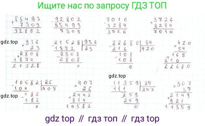 ГДЗ Математика, 4 класс Учебник, авторы: Моро Мария Игнатьевна, Бантова Мария Александровна, Бельтюкова Галина Васильевна, Волкова Светлана Ивановна, Степанова Светлана Вячеславовна, издательство Просвещение, Москва, 2023, белого цвета, Часть 2, страница 78, номер 328, Решение