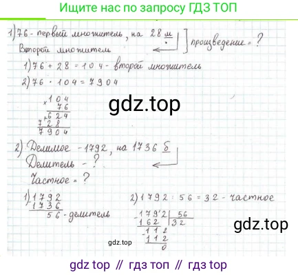 ГДЗ Математика, 4 класс Учебник, авторы: Моро Мария Игнатьевна, Бантова Мария Александровна, Бельтюкова Галина Васильевна, Волкова Светлана Ивановна, Степанова Светлана Вячеславовна, издательство Просвещение, Москва, 2023, белого цвета, Часть 2, страница 79, номер 332, Решение