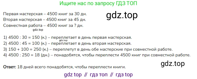 ГДЗ Математика, 4 класс Учебник, авторы: Моро Мария Игнатьевна, Бантова Мария Александровна, Бельтюкова Галина Васильевна, Волкова Светлана Ивановна, Степанова Светлана Вячеславовна, издательство Просвещение, Москва, 2023, белого цвета, Часть 2, страница 79, номер 333, Решение