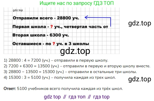 ГДЗ Математика, 4 класс Учебник, авторы: Моро Мария Игнатьевна, Бантова Мария Александровна, Бельтюкова Галина Васильевна, Волкова Светлана Ивановна, Степанова Светлана Вячеславовна, издательство Просвещение, Москва, 2023, белого цвета, Часть 2, страница 79, номер 334, Решение