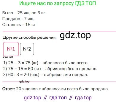ГДЗ Математика, 4 класс Учебник, авторы: Моро Мария Игнатьевна, Бантова Мария Александровна, Бельтюкова Галина Васильевна, Волкова Светлана Ивановна, Степанова Светлана Вячеславовна, издательство Просвещение, Москва, 2023, белого цвета, Часть 2, страница 79, номер 335, Решение