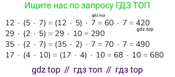 ГДЗ Математика, 4 класс Учебник, авторы: Моро Мария Игнатьевна, Бантова Мария Александровна, Бельтюкова Галина Васильевна, Волкова Светлана Ивановна, Степанова Светлана Вячеславовна, издательство Просвещение, Москва, 2023, белого цвета, Часть 2, страница 12, номер 36, Решение
