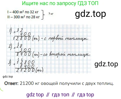 ГДЗ Математика, 4 класс Учебник, авторы: Моро Мария Игнатьевна, Бантова Мария Александровна, Бельтюкова Галина Васильевна, Волкова Светлана Ивановна, Степанова Светлана Вячеславовна, издательство Просвещение, Москва, 2023, белого цвета, Часть 2, страница 14, номер 48, Решение