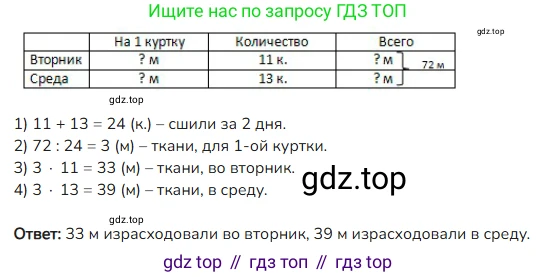 ГДЗ Математика, 4 класс Учебник, авторы: Моро Мария Игнатьевна, Бантова Мария Александровна, Бельтюкова Галина Васильевна, Волкова Светлана Ивановна, Степанова Светлана Вячеславовна, издательство Просвещение, Москва, 2023, белого цвета, Часть 2, страница 14, номер 49, Решение