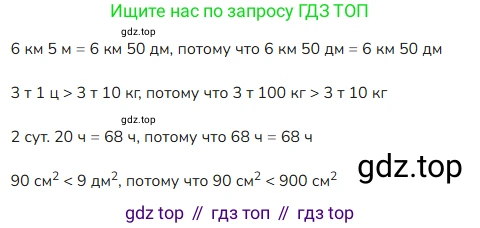 ГДЗ Математика, 4 класс Учебник, авторы: Моро Мария Игнатьевна, Бантова Мария Александровна, Бельтюкова Галина Васильевна, Волкова Светлана Ивановна, Степанова Светлана Вячеславовна, издательство Просвещение, Москва, 2023, белого цвета, Часть 2, страница 14, номер 50, Решение