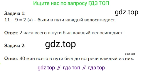 ГДЗ Математика, 4 класс Учебник, авторы: Моро Мария Игнатьевна, Бантова Мария Александровна, Бельтюкова Галина Васильевна, Волкова Светлана Ивановна, Степанова Светлана Вячеславовна, издательство Просвещение, Москва, 2023, белого цвета, Часть 2, страница 14, номер 51, Решение