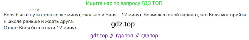 ГДЗ Математика, 4 класс Учебник, авторы: Моро Мария Игнатьевна, Бантова Мария Александровна, Бельтюкова Галина Васильевна, Волкова Светлана Ивановна, Степанова Светлана Вячеславовна, издательство Просвещение, Москва, 2023, белого цвета, Часть 2, страница 15, номер 57, Решение