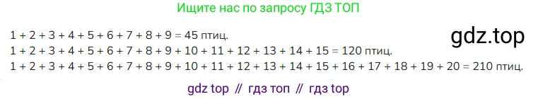 ГДЗ Математика, 4 класс Учебник, авторы: Моро Мария Игнатьевна, Бантова Мария Александровна, Бельтюкова Галина Васильевна, Волкова Светлана Ивановна, Степанова Светлана Вячеславовна, издательство Просвещение, Москва, 2023, белого цвета, Часть 2, страница 4, номер 7, Решение