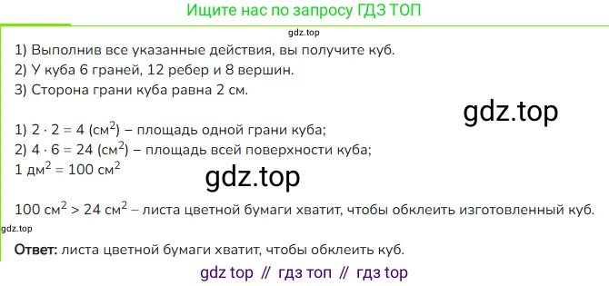 ГДЗ Математика, 4 класс Учебник, авторы: Моро Мария Игнатьевна, Бантова Мария Александровна, Бельтюкова Галина Васильевна, Волкова Светлана Ивановна, Степанова Светлана Вячеславовна, издательство Просвещение, Москва, 2023, белого цвета, Часть 2, страница 18, номер 73, Решение