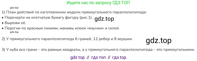 ГДЗ Математика, 4 класс Учебник, авторы: Моро Мария Игнатьевна, Бантова Мария Александровна, Бельтюкова Галина Васильевна, Волкова Светлана Ивановна, Степанова Светлана Вячеславовна, издательство Просвещение, Москва, 2023, белого цвета, Часть 2, страница 19, номер 76, Решение