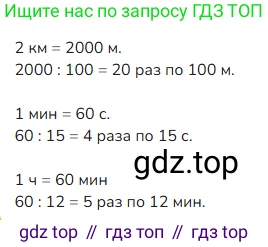 ГДЗ Математика, 4 класс Учебник, авторы: Моро Мария Игнатьевна, Бантова Мария Александровна, Бельтюкова Галина Васильевна, Волкова Светлана Ивановна, Степанова Светлана Вячеславовна, издательство Просвещение, Москва, 2023, белого цвета, Часть 2, страница 29, номер 96, Решение