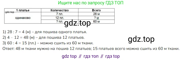 ГДЗ Математика, 4 класс Учебник, авторы: Моро Мария Игнатьевна, Бантова Мария Александровна, Бельтюкова Галина Васильевна, Волкова Светлана Ивановна, Степанова Светлана Вячеславовна, издательство Просвещение, Москва, 2023, белого цвета, Часть 1, страница 18, номер 10, Решение