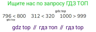 ГДЗ Математика, 4 класс Учебник, авторы: Моро Мария Игнатьевна, Бантова Мария Александровна, Бельтюкова Галина Васильевна, Волкова Светлана Ивановна, Степанова Светлана Вячеславовна, издательство Просвещение, Москва, 2023, белого цвета, Часть 1, страница 18, номер 3, Решение