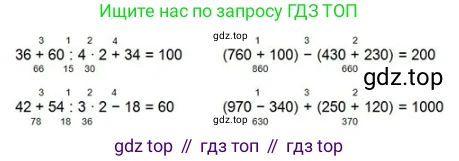 ГДЗ Математика, 4 класс Учебник, авторы: Моро Мария Игнатьевна, Бантова Мария Александровна, Бельтюкова Галина Васильевна, Волкова Светлана Ивановна, Степанова Светлана Вячеславовна, издательство Просвещение, Москва, 2023, белого цвета, Часть 1, страница 18, номер 4, Решение