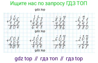 ГДЗ Математика, 4 класс Учебник, авторы: Моро Мария Игнатьевна, Бантова Мария Александровна, Бельтюкова Галина Васильевна, Волкова Светлана Ивановна, Степанова Светлана Вячеславовна, издательство Просвещение, Москва, 2023, белого цвета, Часть 1, страница 18, номер 6, Решение