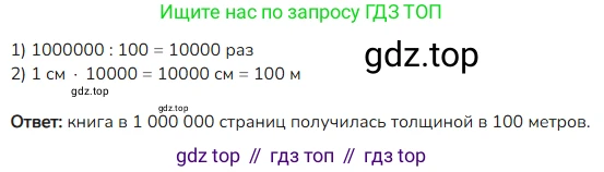 ГДЗ Математика, 4 класс Учебник, авторы: Моро Мария Игнатьевна, Бантова Мария Александровна, Бельтюкова Галина Васильевна, Волкова Светлана Ивановна, Степанова Светлана Вячеславовна, издательство Просвещение, Москва, 2023, белого цвета, Часть 1, страница 34, номер 1, Решение