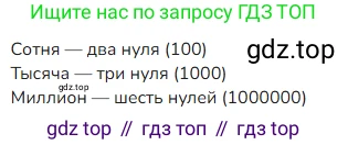 ГДЗ Математика, 4 класс Учебник, авторы: Моро Мария Игнатьевна, Бантова Мария Александровна, Бельтюкова Галина Васильевна, Волкова Светлана Ивановна, Степанова Светлана Вячеславовна, издательство Просвещение, Москва, 2023, белого цвета, Часть 1, страница 34, номер 4, Решение