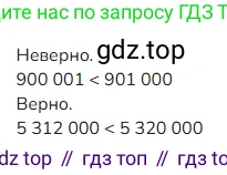 ГДЗ Математика, 4 класс Учебник, авторы: Моро Мария Игнатьевна, Бантова Мария Александровна, Бельтюкова Галина Васильевна, Волкова Светлана Ивановна, Степанова Светлана Вячеславовна, издательство Просвещение, Москва, 2023, белого цвета, Часть 1, страница 34, номер 5, Решение